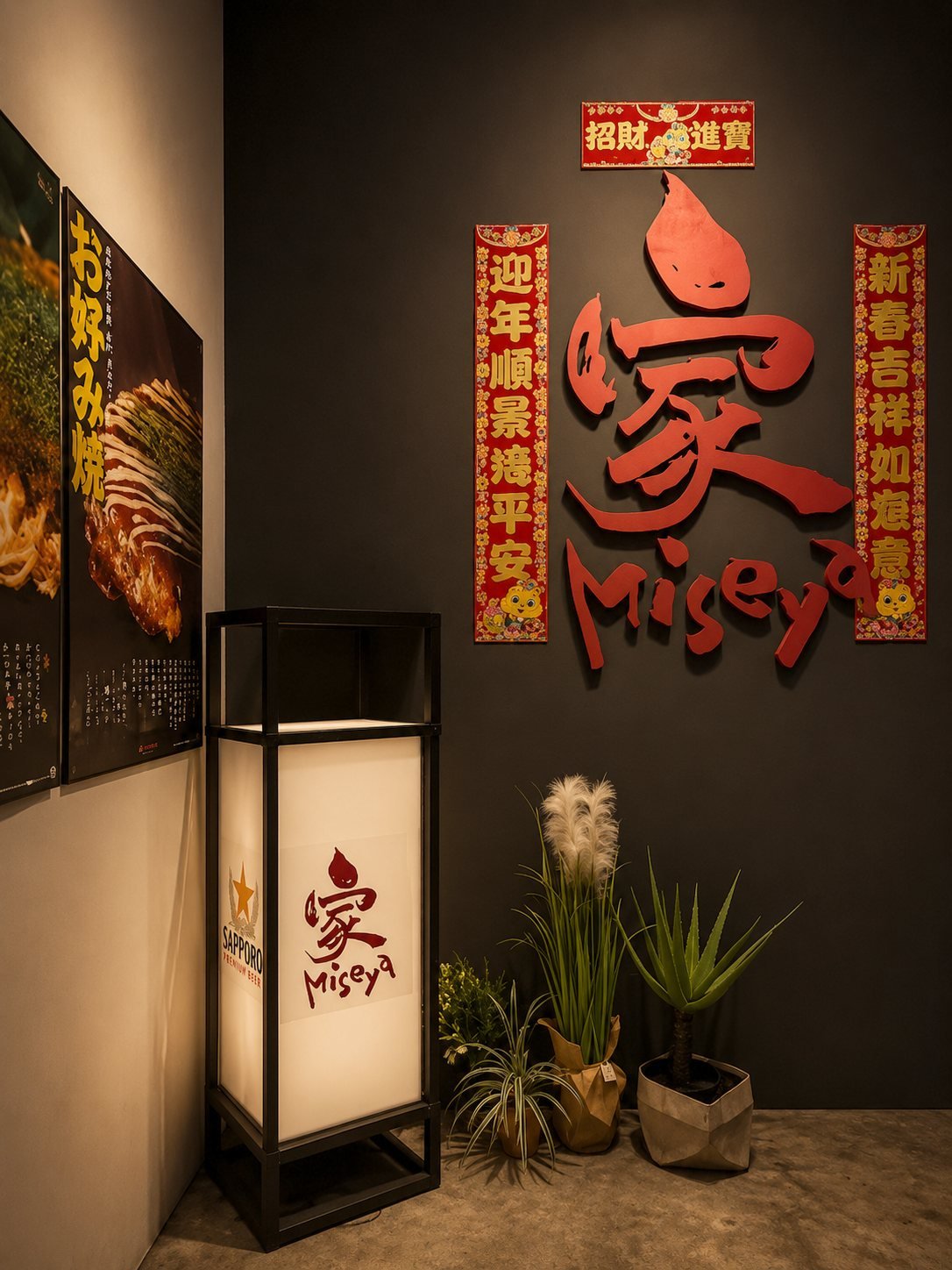 Miseya calligraphy wall with festive couplets, lantern light box and plants
